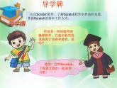 小学信息技术 苏科版 四年级 第18课 初识Scratch  第18课初识Scratch——微课课件 课件