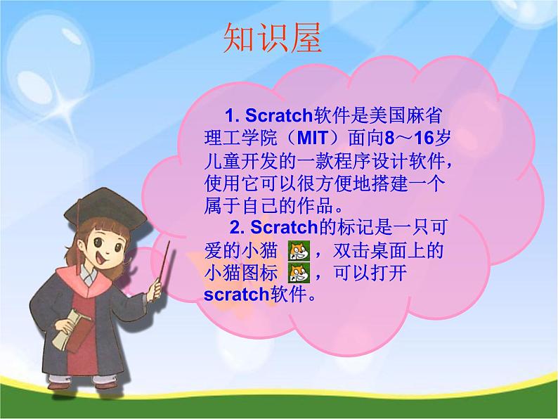 小学信息技术 苏科版 四年级 第18课 初识Scratch  第18课初识Scratch——微课课件 课件03