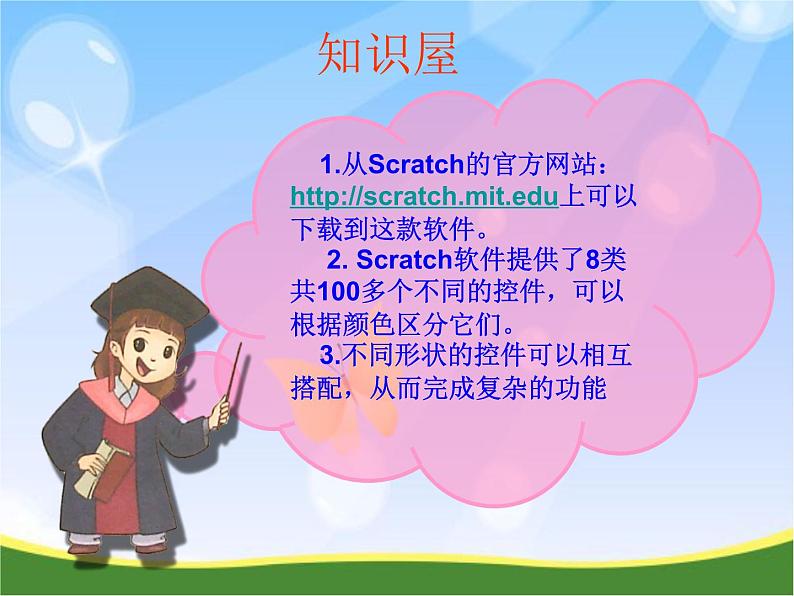 小学信息技术 苏科版 四年级 第18课 初识Scratch  第18课初识Scratch——微课课件 课件04