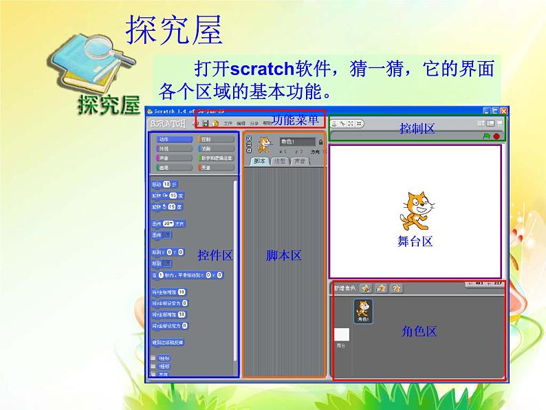 小学信息技术 苏科版 四年级 第18课 初识Scratch  第18课初识Scratch——微课课件 课件07