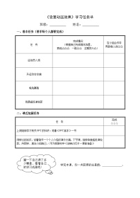 小学苏科版第23课 设置动画效果学案及答案