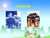 小學(xué)信息技術(shù) 蘇科版 四年級 第15課 插入超鏈接  建湖旅游 課件