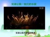 小學(xué)信息技術(shù) 蘇科版 四年級 第15課 插入超鏈接  建湖旅游 課件