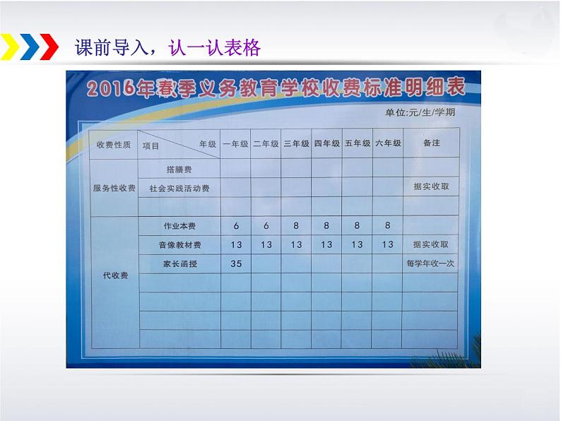 小学信息技术 人教版 四年级上册 插入表格 创建课程表《创建课程表》 课件03