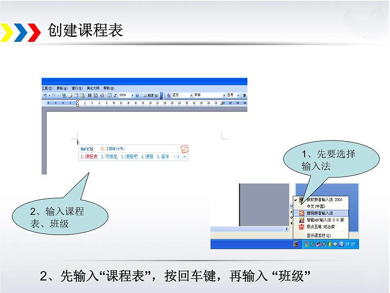 小学信息技术 人教版 四年级上册 插入表格 创建课程表《创建课程表》 课件07