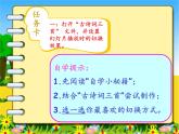 小学信息技术 人教版 五年级上册 设置图文的动画效果 动态播放幻灯片 课件