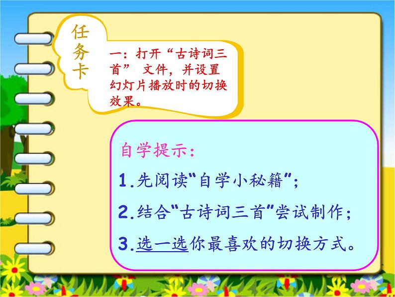 小学信息技术 人教版 五年级上册 设置图文的动画效果 动态播放幻灯片 课件03