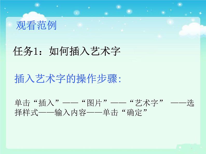 小学信息技术 人教版 五年级上册 插入艺术字 《放飞梦想》 课件第2页