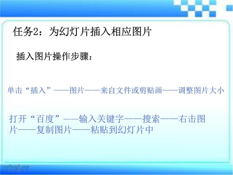 小学信息技术 人教版 五年级上册 插入艺术字 《放飞梦想》 课件第3页