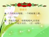 小學(xué)信息技術(shù) 人教版 四年級(jí)上冊(cè) 輸入文字 課件
