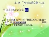 小學(xué)信息技術(shù) 人教版 四年級(jí)上冊(cè) 輸入文字 課件