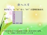 小學(xué)信息技術(shù) 人教版 四年級(jí)上冊(cè) 輸入文字 課件