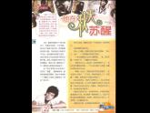 小学信息技术 人教版 四年级上册 插入艺术字 给文章添加艺术字标题 课件