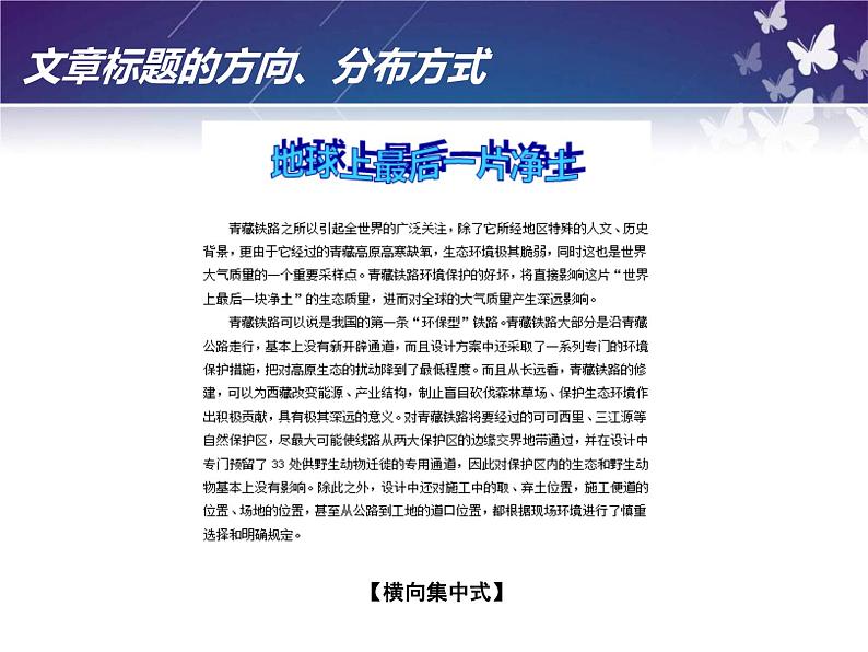 小学信息技术 人教版 四年级上册 插入艺术字 给文章添加艺术字标题 课件第6页