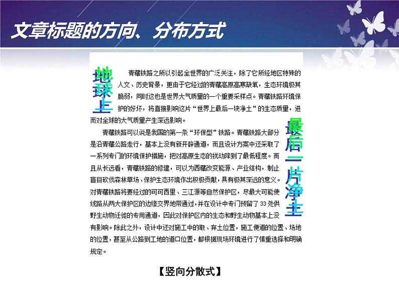 小学信息技术 人教版 四年级上册 插入艺术字 给文章添加艺术字标题 课件第8页