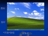 小學信息技術 蘇科版 三年級 第3課 操作計算機第3課-小鼠標帶我快樂游 課件