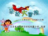小学信息技术 苏科版 三年级 主题活动1 文字输入比赛 课件
