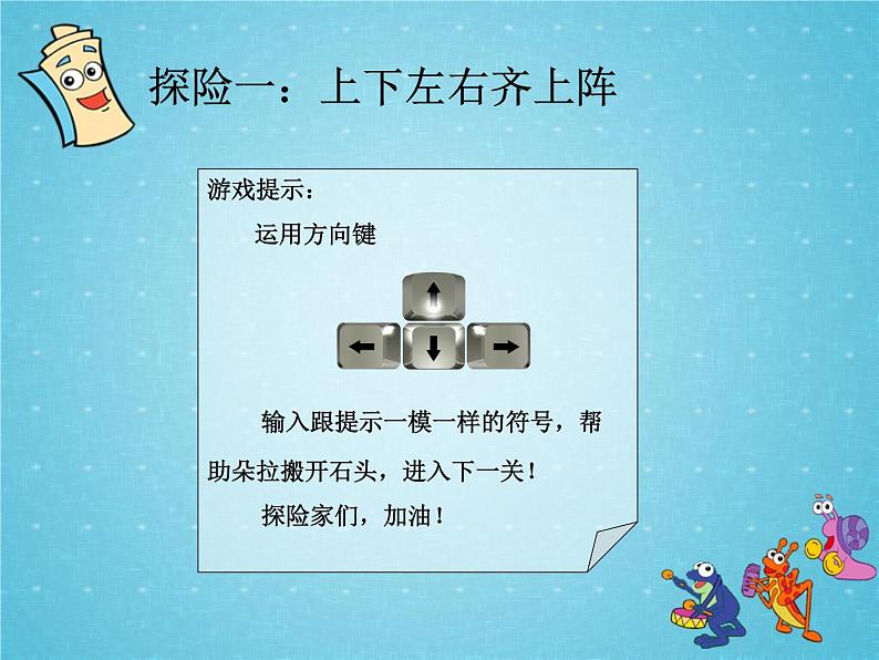 小学信息技术 苏科版 三年级 主题活动1 文字输入比赛 课件04