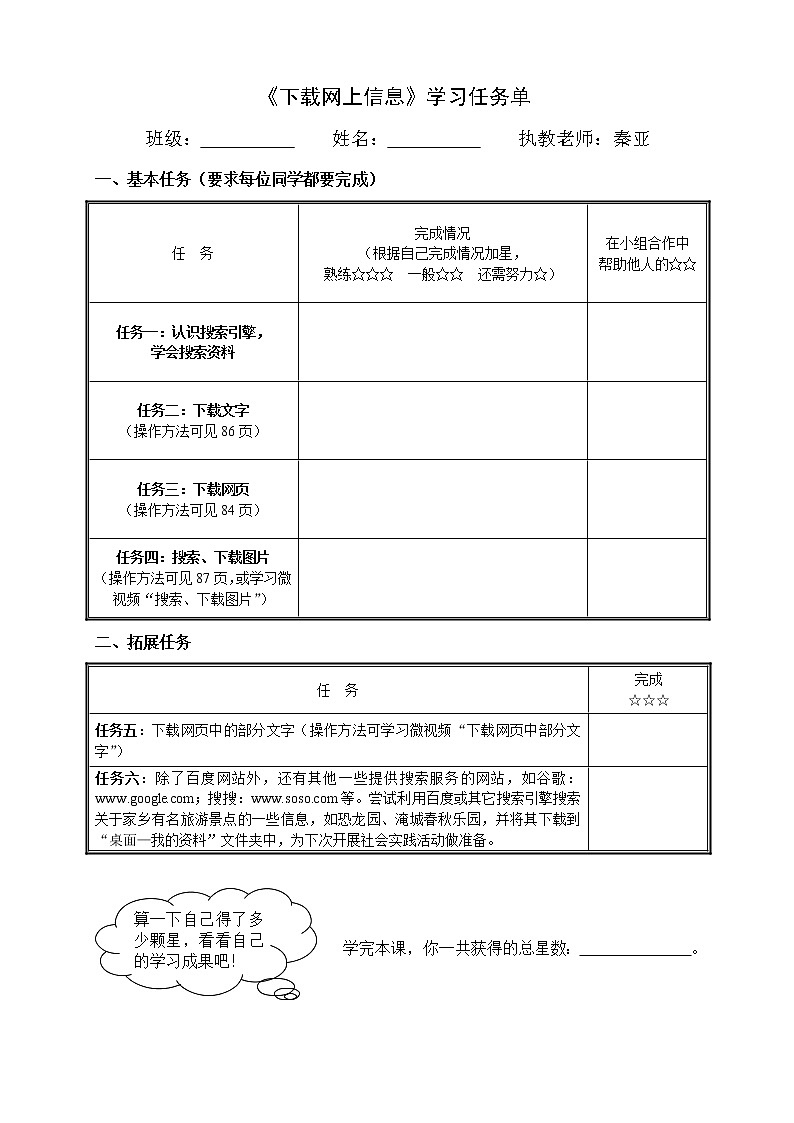 小学信息技术 苏科版 三年级 第16课 下载网上信息 《下载网上信息》学习任务单教案第1页