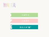 小学信息技术 苏科版 三年级 第18课 下载和安装软件 课件