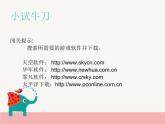 小学信息技术 苏科版 三年级 第18课 下载和安装软件 课件