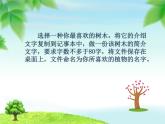 小學(xué)信息技術(shù) 蘇科版 三年級 第16課 下載網(wǎng)上信息 給樹制作名片 課件