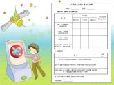 小學(xué)信息技術(shù) 蘇科版 三年級 第16課 下載網(wǎng)上信息 課件