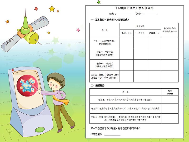 小学信息技术 苏科版 三年级 第16课 下载网上信息 课件第2页