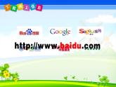 小學(xué)信息技術(shù) 蘇科版 三年級 第16課 下載網(wǎng)上信息 課件