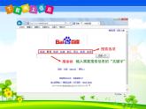 小學(xué)信息技術(shù) 蘇科版 三年級 第16課 下載網(wǎng)上信息 課件