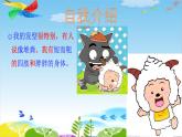 小学信息技术 人教版 四年级上册 第6课 演示文稿仔细做 演示文稿——自我介绍 课件