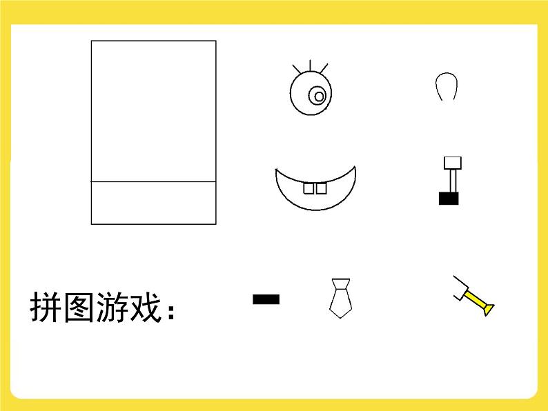 小学信息技术 人教版 三年级上册 第15课 创意绘画初体验 课件04