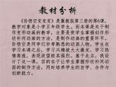 小学信息技术 人教版 五年级上册《形状补间巧变形》课件 课件