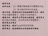 小学信息技术 人教版 五年级上册《形状补间巧变形》课件 课件