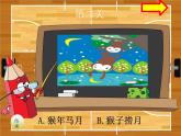 小学信息技术 人教版 四年级上册 第10课 设动作与超链接 学生操练 课件