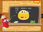 小学信息技术 人教版 四年级上册 第10课 设动作与超链接 学生操练 课件