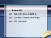 小学信息技术 人教版 五年级上册 第11课 动作补间效果多 动作补间动画 课件
