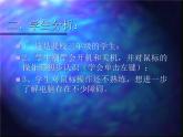 小学信息技术 人教版 三年级上册 第3课 小小鼠标动起来   课件