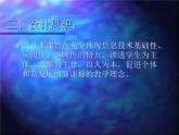 小学信息技术 人教版 三年级上册 第3课 小小鼠标动起来   课件