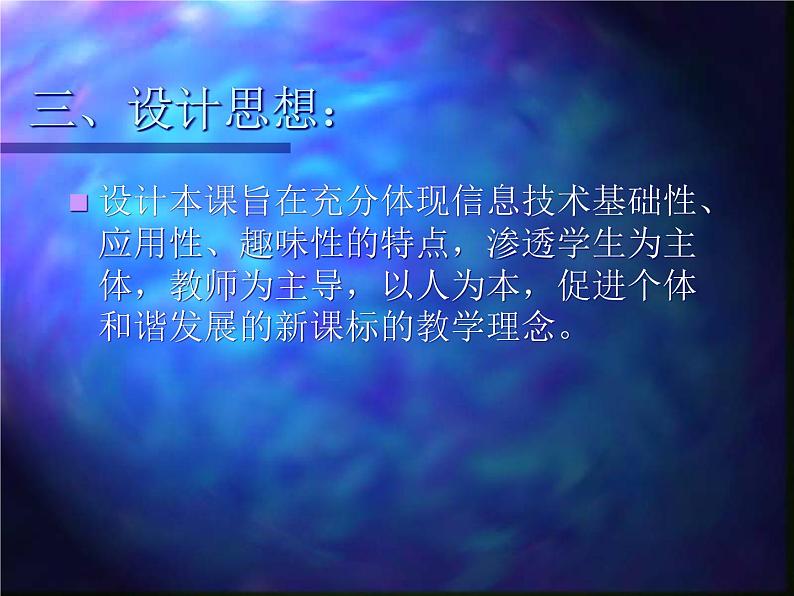 小学信息技术 人教版 三年级上册 第3课 小小鼠标动起来   课件第4页