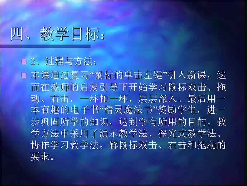 小学信息技术 人教版 三年级上册 第3课 小小鼠标动起来   课件第6页