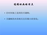 小学信息技术 人教版 五年级上册 第9课 形状补间巧变形 形状补间动画 课件