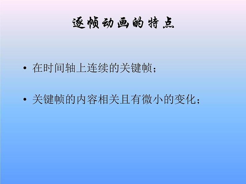 小学信息技术 人教版 五年级上册 第9课 形状补间巧变形 形状补间动画 课件02