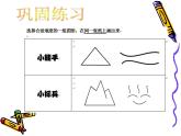 小学信息技术 人教版 三年级上册 第10课 曲曲直直线条画 有趣的线条 课件
