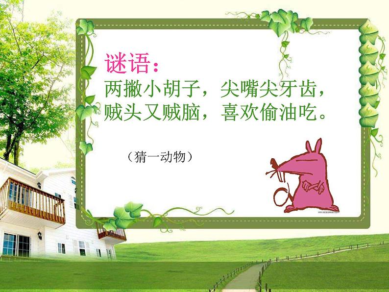 小学信息技术 人教版 三年级上册 鼠标操作 第3课 学会使用鼠标 课件第1页