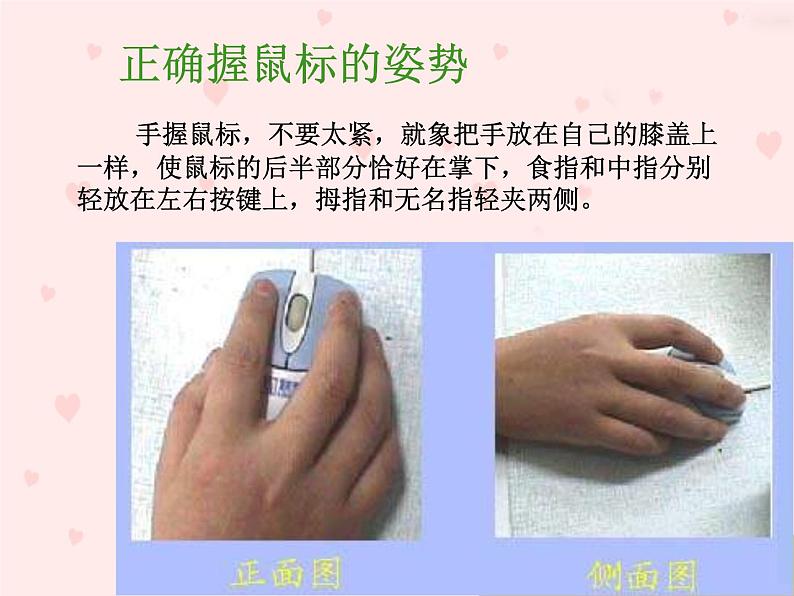 小学信息技术 人教版 三年级上册 鼠标操作 第3课 学会使用鼠标 课件第7页