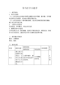 人教版三年级下册第3课 争当打字小能手教案设计