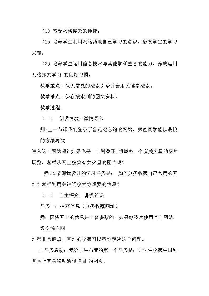 人教版信息技术三年级下册 11.网络资源任我搜 教案02