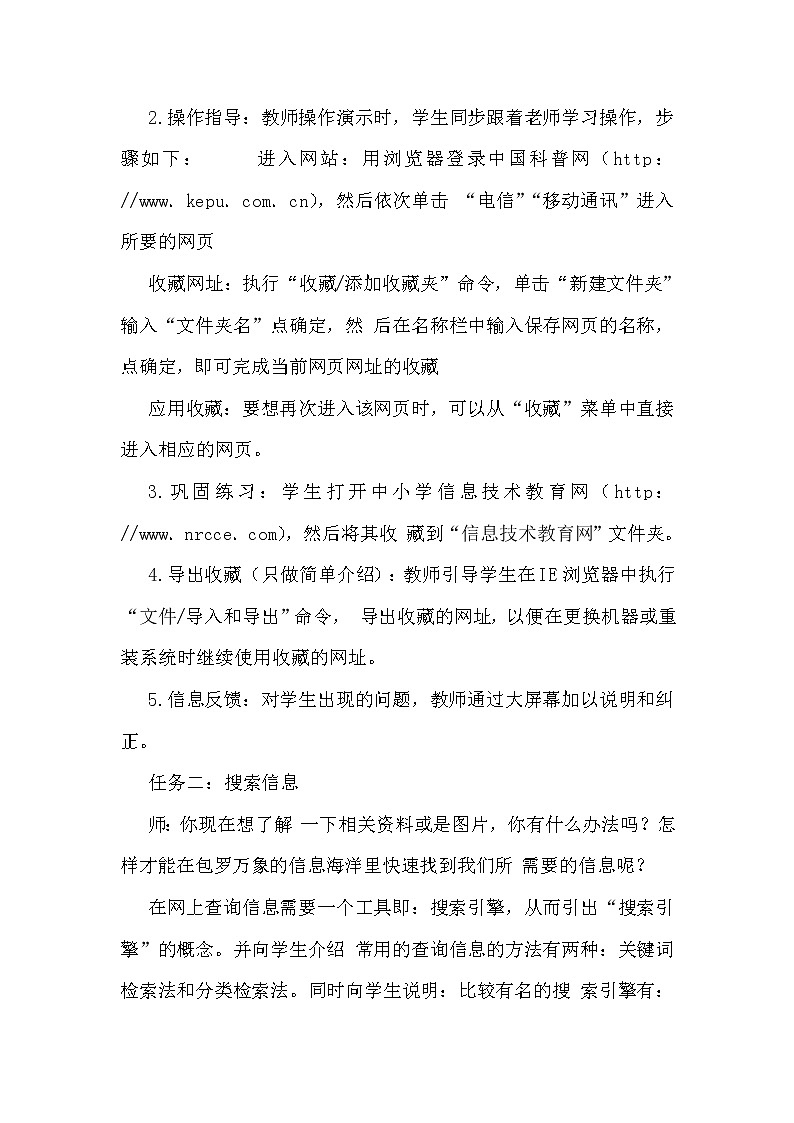 人教版信息技术三年级下册 11.网络资源任我搜 教案03