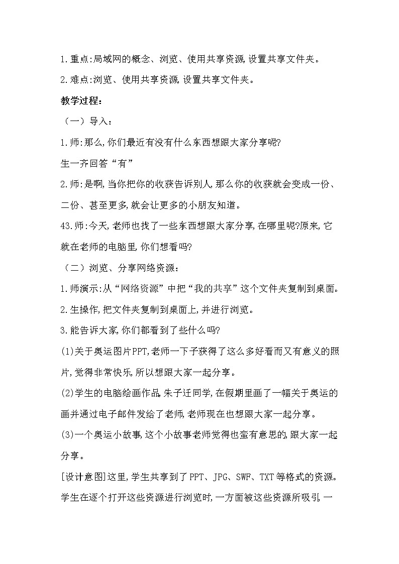 人教版信息技术三年级下册 14.局域网共享文件 教案02